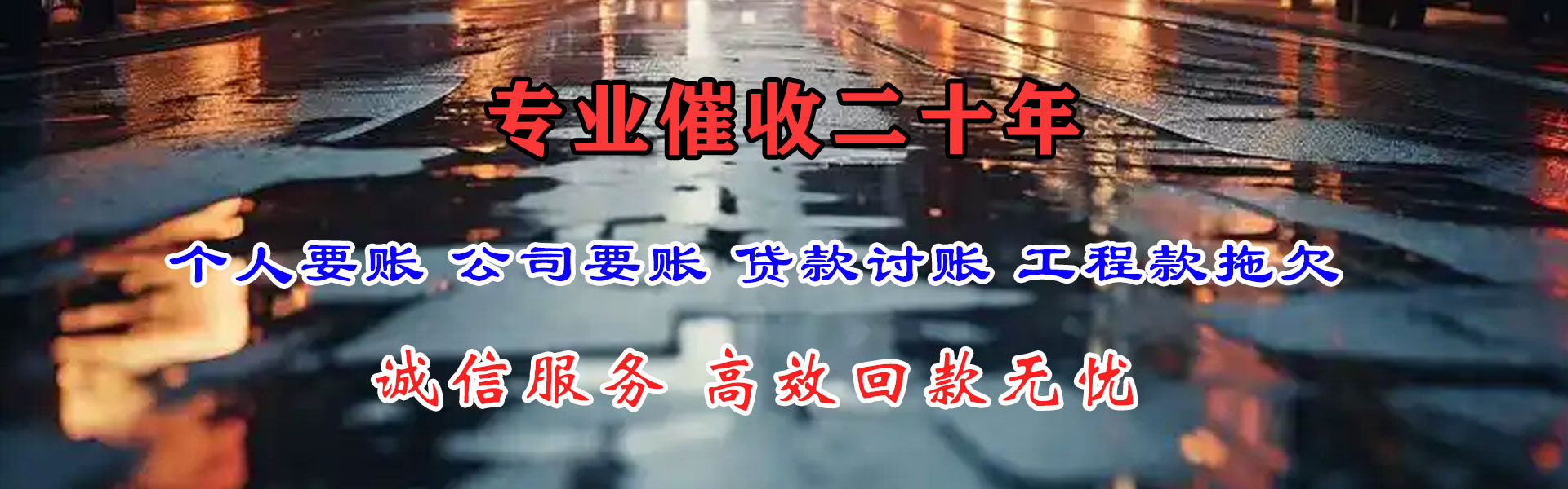 湘桥追债公司